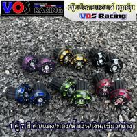 ราคา อุดปลายแฮนด์ ทุกรุ่น 1คู่ 6สี ดำ/แดง/ทอง/น้ำเงิน/เขียว /ม่วง น็อตอุดปลายแฮนด์ (29294050036)