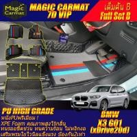 ราคา BMW X3 G01 xDrive20d Diesel 2018-2024 เต็มคันB (ห้องโดยสาร+ท้ายรถB) พรมรถยนต์ X3 G01 xDrive20d Diesel พรม7D High Grade (23068097651)