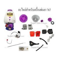 ราคา ฝาถ่ายน้ำยา + ปะเก็น อะไหล่ฝาถังน้ำยา ฝาใต้ถังถ่ายน้ำยา (สีแดง) เครื่องพ่นยา767 (4834872655)