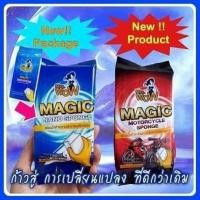 ราคา Mrs.Wow ฟองน้ำมหัศจรรย์นาโน คละได้ (8018786299)