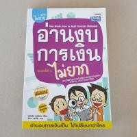 ราคา หนังสือการลงทุน อ่านงบการเงินไม่ยาก Easy Guide How to Read Financial Statement (3678853727)