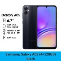 ราคา Samsung Galaxy A05 สมาร์ทโฟน หน้าจอ 6.7 นิ้ว 4/128GB (26455999611)
