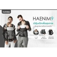 ราคา เป้อุ้มเด็ก Haenim 9 – Prince&Princess อุปกรณ์ครบกล่อง (27606333968)