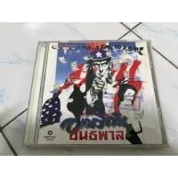 ราคา CD : คาราบาว - อเมริกัน อันธพาล (ปั๊มเก่า) (51702708702)