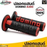 ราคา ปลอกแฮนด์ Domino A360 สินค้าของแท้ 100% Made in italy(ดำแดง) (5663262881)