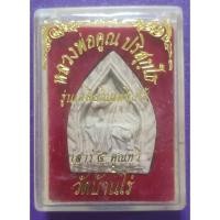 ราคา พระหลวงพ่อคูณ ปริสุทโธ รุ่นเหลือกินเหลือใช้เสาร์5คูณทวี (48651128409)