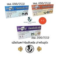 ราคา ** 3 กล่อง ** FrontGuard Plus ฟรอนท์การ์ด พลัส ผลิตภัณฑ์กำจัดเห็บหมัดสุนัขและแมว (13199789548)
