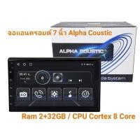 ราคา Alpha Coustic จอแอนดรอยด์ 7 นิ้ว Ram 2 + 32GB II CPU 8core / V12 / หน้าจอ IPS แยก 2 หน้าจอได้ CAR PLAY , AV OUT , AHD (21280560325)