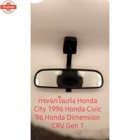 ราคา กระจกในเก๋ง Honda City 1996 Honda Civic 96 Honda Dimension CRV g1 สินค้าเกรด A เทีย คุณภาพสูง (44800547921)