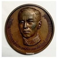 ราคา เหรียญกรมหลวงฯ ที่ระลึก 100 ปี กรมยุทธศึกษาทหารเรือ พ.ศ 2546 ตอกโค๊ต อุ กรุงเทพฯ / เหรียญกรมหลวงฯ / เหรียญกรมหลวง 100 ปี (6352376002)