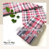 ราคา ผ้าขาวม้าขนาดใหญ่ ราคาถูก ลายตาราง ผ้าฝ้ายแท้ เย็บริมแล้ว (15267859854)