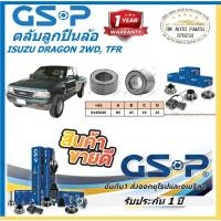 ราคา GSP ตลับลูกปืนล้อหลัง รุ่น ISUZU DRAGON 2WD, TFR (ราคาต่อตัว)(โปรตอนกดสั่ง) (26988711521)