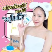 ราคา สบู่ โพโบ๊ะ pobo 10 ก้อน ส่งฟรี แท้ (1919236727)
