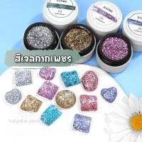 ราคา สีเจลกากเพชร เจลกลิตเตอร์ เจลญี่ปุ่น สีกาแล็กซี่ แบรนด์ UOMI ขนาด5ml (26771327115)