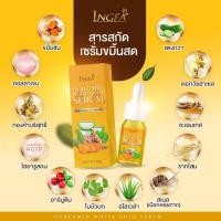 ราคา ของแท้เซรั่มขมิ้นสดอิงฟ้า หน้าใส สลายฝ้า ลดริ้วรอย (23279591260)