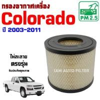 ราคา กรองอากาศ Chevrolet Colorado ปี 2003-2011 , เชฟโรเลต โคโลราโด (11009845561)