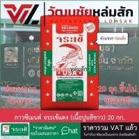 ราคา ส่งจากโรงงาน กาวซีเมนต์ จระเข้แดง เนื้อปูนสีขาว ปูสระว่ายน้ำ ขนาด 20 กก. / 20 ถุง จัดส่งฟรีทั่วไทย* (14562818728)