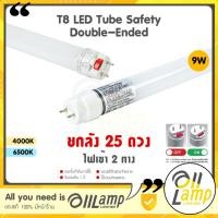 ราคา Philips (แพ็ค25หลอด) T8 นีออน LED 9w หลอดนีออน สั้น 600mm ไฟเข้าสองข้าง แอลอีดี Double-Ended (16397973822)