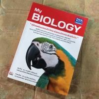 ราคา หนังสือ Think Beyond ธิงค์บียอนด์ My Biology (ISBN:9786162366451)