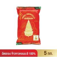 ราคา ฉัตรทอง ข้าวขาวหอมมะลิ 100% 5 กิโลกรัม (23156471617)