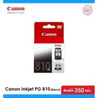 ราคา Canon ตลับหมึกอิงค์เจ็ท รุ่น PG 810 Black (หมึกแท้100%) (9634143553)