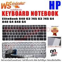 ราคา Keyboard คีย์บอร์ด For HP EliteBook 840 G3 745 G3 745 G4 840 G4 848 G4 (23946342594)