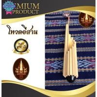 ราคา โหวดอีสาน คีย์ Am พร้อมคู่มือโน้ตการเล่นโหวดเื้องต้น (29461949252)