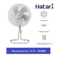 ราคา HATARI พัดลมอุตสาหกรรม 18 นิ้ว รุ่น IS18M (20553486853)