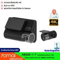 ราคา 70Mai Dash Cam 4K A800S+RC06 Set กล้องติดรถยนต์ กล้องหน้า-หลัง (21544661496)