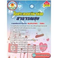 ราคา ใบประกอบวิชาชีพ สาธารณสุข (43601587447)