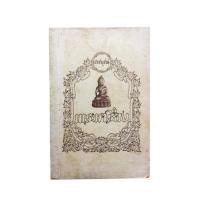ราคา ประชานุสรณ์พระเครื่อง ชุดเบญจภาคี เครื่องรางของขลัง หนังสือ (11006913430)