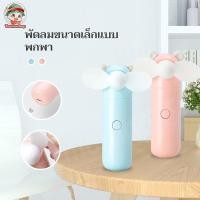 ราคา Mini Fan, Portable Handheld Fan Pocket Cooling Fan USB Rechargeable Battery, Mini Fan For Outdoor, Camping, Travel, Offi (29659146924)