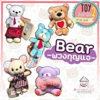 ราคา พวงกุญแจหมีน่ารัก พวงกุญแจตุ๊กตา Bear ลิขสิทธิ์แท้ พวงกุญแจมือสองญี่ปุ่น (8827991853)