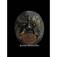 ราคา พระราหู รุ่นพลังอำนาจ ปี56 (อิตาลี) (15713182915)