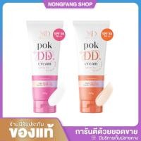 ราคา Pok DD Cream ครีมกันแดดพอก ดีดีครีม กันแดด SPF 50 ปริมาณ 100 กรัม กันน้ำ (43909108854)
