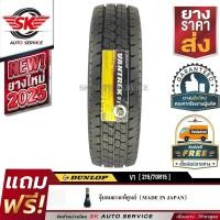 ราคา DUNLOP ยางรถยนต์ 215/70R15 (ล้อขอบ 15) รุ่น VANTREK V1 1 เส้น (ยางใหม่ ปี2025) (10504410986)