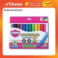 ราคา Master Art สีเมจิก (12 สี) ชนิดล้างออกได้ หัวขนาด 7.5 มม. รุ่น MS (29672819296)