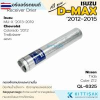 ราคา ไดเออร์ แอร์รถยนต์ ISUZU D-Max all ใหม่ 2012-2019 Nissan Tiida , Chevrolet AVEO , Colorado 2012 Dmax (43523758975)