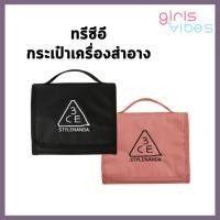 ราคา 3CE Small Wash Bag ทรีซีอี กระเป๋าเครื่องสำอาง กระเป๋าจัดระเบียบขนาดเล็ก (43701140077)