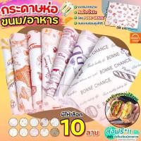 ราคา ส่งฟรี กระดาษห่อแซนวิช เบอร์เกอร์ เบเกอรี่ wanna ขนาด28x38CM(50ใบ/แพค) กระดาษห่อขนม กระดาษรองขนม กระดาษห่อเบอร์เกอร์ (20951269120)