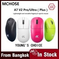 ราคา MCHOSE A7 V2 Pro/Ultra Gaming Mouse 8kHz Polling Rate Low Latency Super Glide (52250976427)