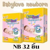 ราคา BabyLove นิวบอร์น เทปกาว NB 32 ชิ้น (28643291345)