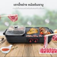 ราคา Oxygen เตาปิ้งย่าง รุ่น KW-502 หม้อสุกี้ไฟฟ้า เครื่องปิ้งย่าง เครื่องใช้ในครัว เตาบาร์บีคิว เตาย่างไฟฟ้า กำลังไฟ 2200 วั (56706285655)