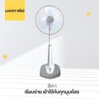 ราคา Lucky Misu พัดลมสไลด์ 16" LM 144 สีชมพูหวาน(บานเย็น) สีเทา สีเขียวน้ำทะเล_56 (74868665)