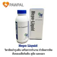 ราคา Hepo-Liquid 100 mlExp.2027 วิตามินบำรุงตับ เสริมการทำงานตับ ขับของเสีย ทานง่าย สำหรับสุนัข และแมว (24641258149)