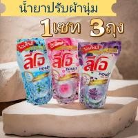 ราคา น้ำยาปรับผ้านุ่ม ลีโอซอฟท์กลิ่นเพอร์เพิลแพชชั่น (24764514692)