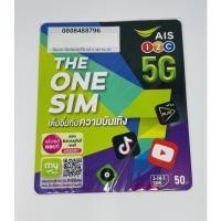 ราคา ซิมใหม่ยังไม่เปิดเบอร์ ซิมสมัครเน็ตไม่อั้นไม่ลดสปีดเปิดเบอร์สมัครภายใน7วันเน็ตแรง15Mbps/4Mbpsไม่ลดสปีด2Mbps 080-8488796 (10647710751)