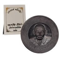 ราคา [10 แถม 1 ] เหรียญหลวงปู่ศิลา รุ่นมหามนต์ หมื่นศิลา วัดพระธาตุหมื่นหิน ปี 2566 (25321756316)