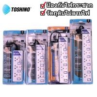 ราคา Toshino ปลั๊กไฟ รางปลั๊กไฟ 3ช่อง 4ช่อง 5ช่อง 6ช่อง สายยาว 3M 5M มีมอก. ET-912 ET-913 ET-914 ET-915 ET-916 (13029606740)