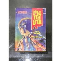 ราคา เจงกิสข่าน สำนักพิมพ์ วิบูลย์กิจ เล่มเดียวจบ ผลงานผุ้วาด Berserk (19394877455)